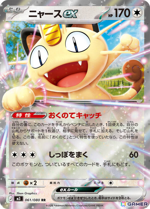 「ポケモンカードゲーム MEGA」拡張パック「ムニキスゼロ」やスペシャルカードセット メガエルレイドexが2026年1月23日に発売！の画像5