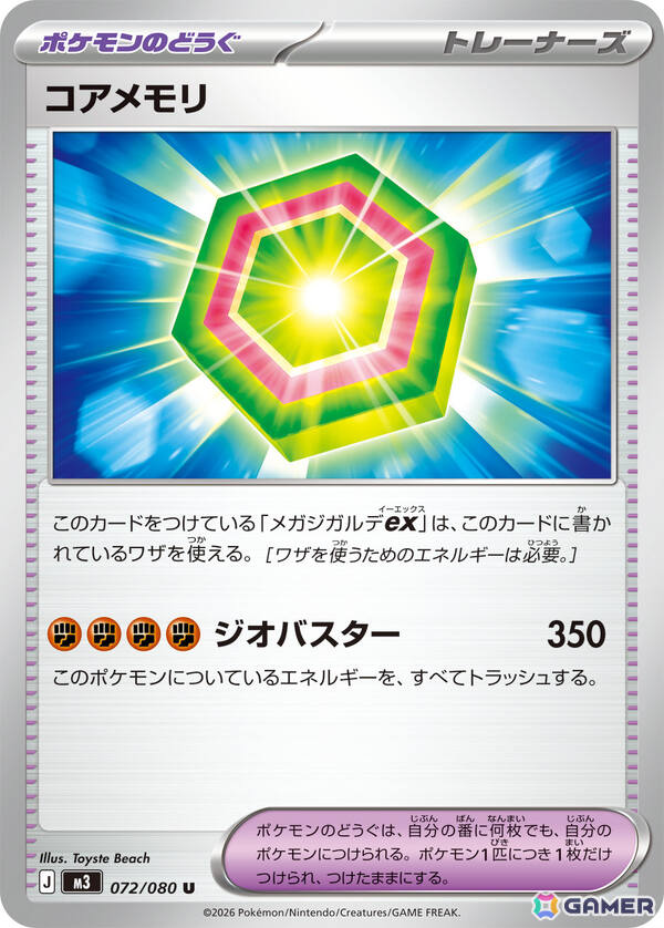 「ポケモンカードゲーム MEGA」拡張パック「ムニキスゼロ」やスペシャルカードセット メガエルレイドexが2026年1月23日に発売！の画像7