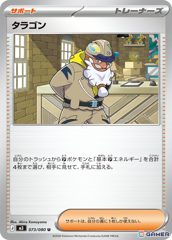 「ポケモンカードゲーム MEGA」拡張パック「ムニキスゼロ」やスペシャルカードセット メガエルレイドexが2026年1月23日に発売！の画像8