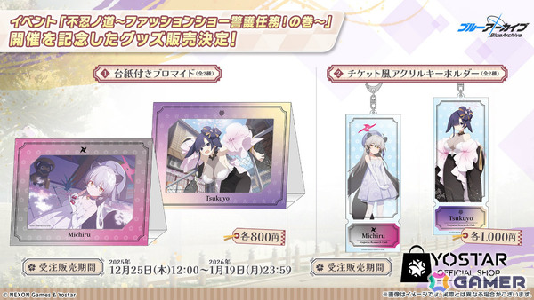 「ブルアカ」ブルアカふぇすのグッズ＆フード情報が一挙発表！5周年キービジュアル＆記念楽曲「Let's Go With…」や正義実現委員会、セナ、ハナエのキャラソンもの画像3