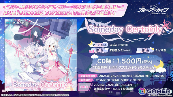 「ブルアカ」ブルアカふぇすのグッズ＆フード情報が一挙発表！5周年キービジュアル＆記念楽曲「Let's Go With…」や正義実現委員会、セナ、ハナエのキャラソンもの画像4
