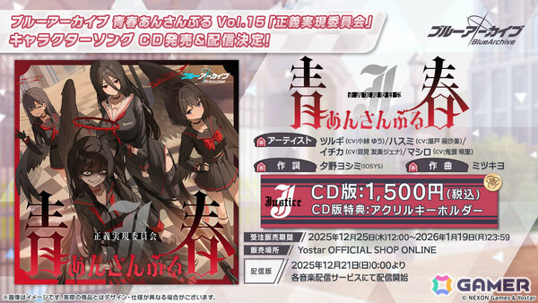 「ブルアカ」ブルアカふぇすのグッズ＆フード情報が一挙発表！5周年キービジュアル＆記念楽曲「Let's Go With…」や正義実現委員会、セナ、ハナエのキャラソンもの画像5