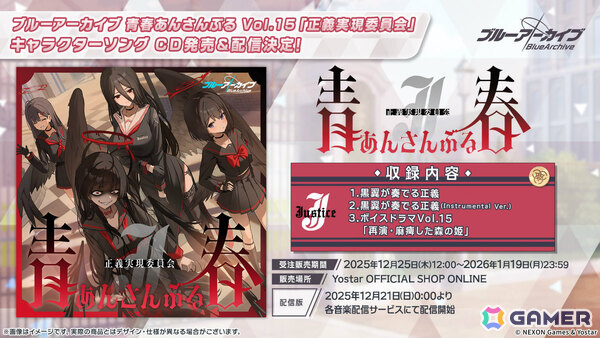 「ブルアカ」ブルアカふぇすのグッズ＆フード情報が一挙発表！5周年キービジュアル＆記念楽曲「Let's Go With…」や正義実現委員会、セナ、ハナエのキャラソンもの画像6