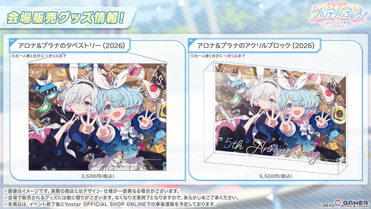 ブルアカ」ブルアカふぇすのグッズ＆フード情報が一挙発表！5周年キー