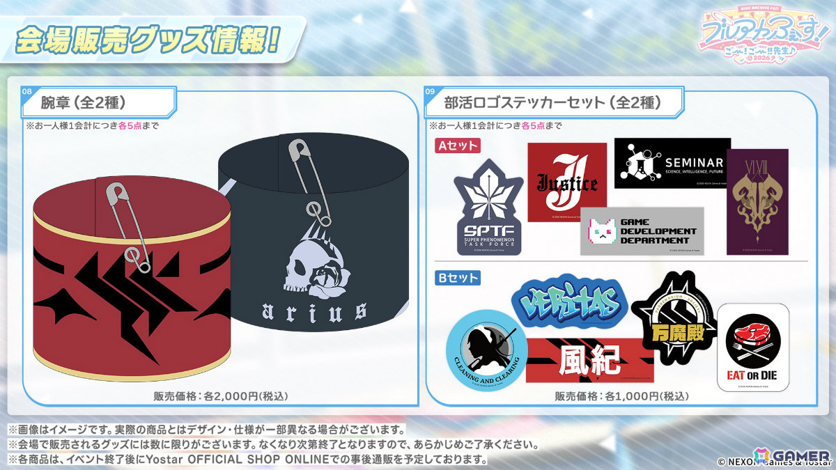 「ブルアカ」ブルアカふぇすのグッズ＆フード情報が一挙発表！5周年キービジュアル＆記念楽曲「Let's Go With…」や正義実現委員会、セナ、ハナエのキャラソンもの画像