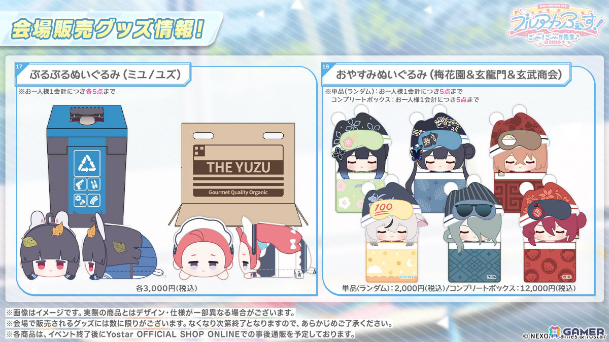 「ブルアカ」ブルアカふぇすのグッズ＆フード情報が一挙発表！5周年キービジュアル＆記念楽曲「Let's Go With…」や正義実現委員会、セナ、ハナエのキャラソンもの画像