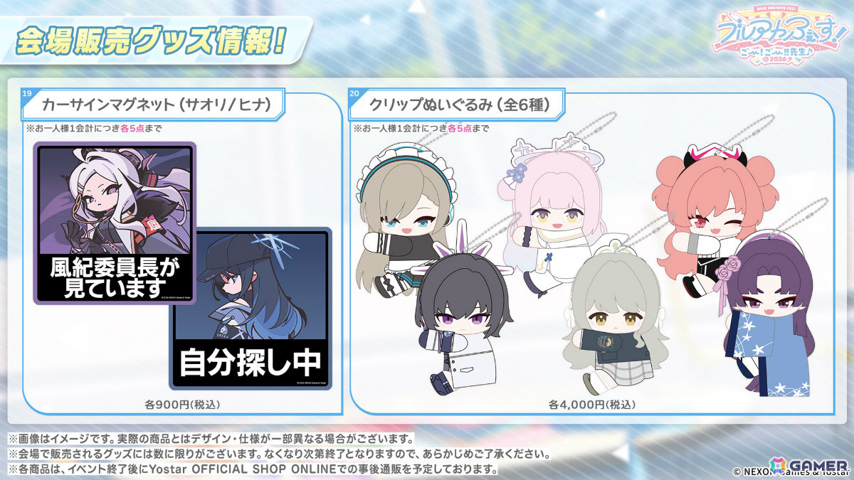 「ブルアカ」ブルアカふぇすのグッズ＆フード情報が一挙発表！5周年キービジュアル＆記念楽曲「Let's Go With…」や正義実現委員会、セナ、ハナエのキャラソンもの画像