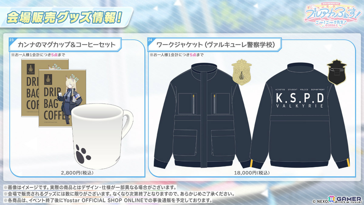 「ブルアカ」ブルアカふぇすのグッズ＆フード情報が一挙発表！5周年キービジュアル＆記念楽曲「Let's Go With…」や正義実現委員会、セナ、ハナエのキャラソンもの画像