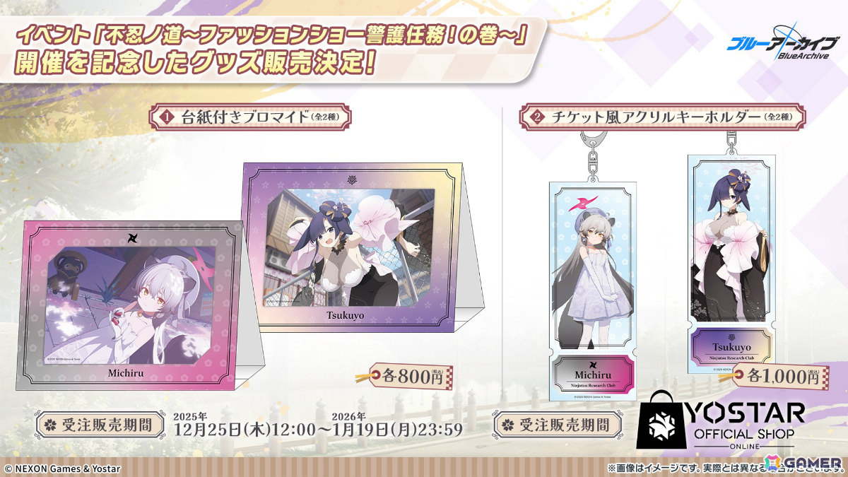 ブルアカ」ブルアカふぇすのグッズ＆フード情報が一挙発表！5周年キー