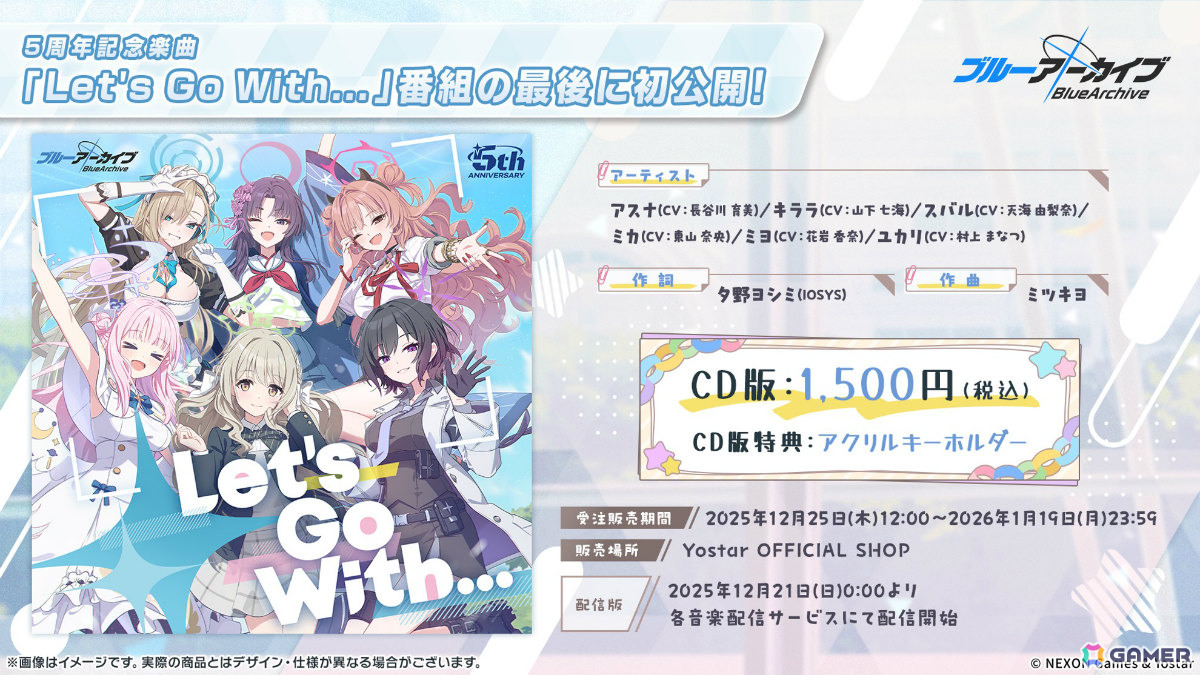 ブルアカ」ブルアカふぇすのグッズ＆フード情報が一挙発表！5周年キー