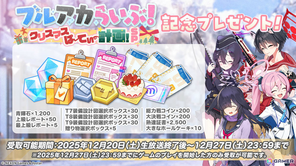 「ブルアカ」ブルアカふぇすのグッズ＆フード情報が一挙発表！5周年キービジュアル＆記念楽曲「Let's Go With…」や正義実現委員会、セナ、ハナエのキャラソンもの画像