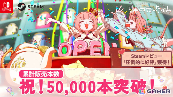 「けものティータイム」の累計販売本数が5万本を突破！「Chill with You : Lo-Fi Story」との楽曲コラボも実施の画像1