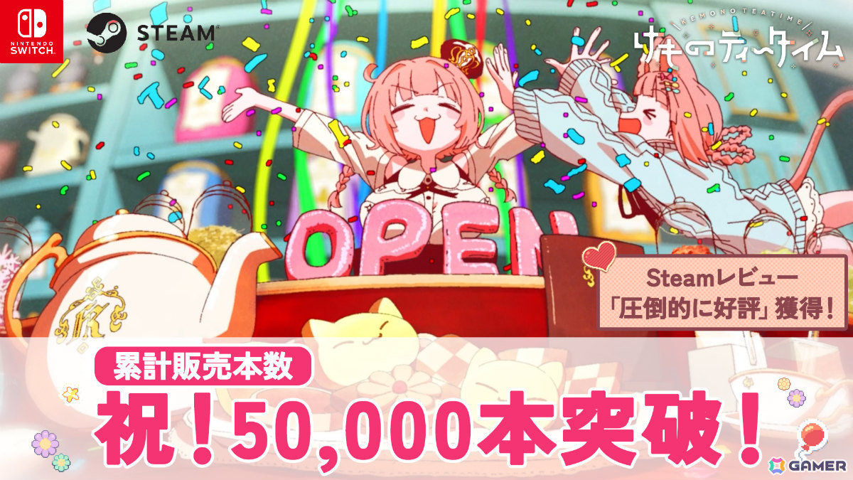 「けものティータイム」の累計販売本数が5万本を突破！「Chill with You : Lo-Fi Story」との楽曲コラボも実施の画像