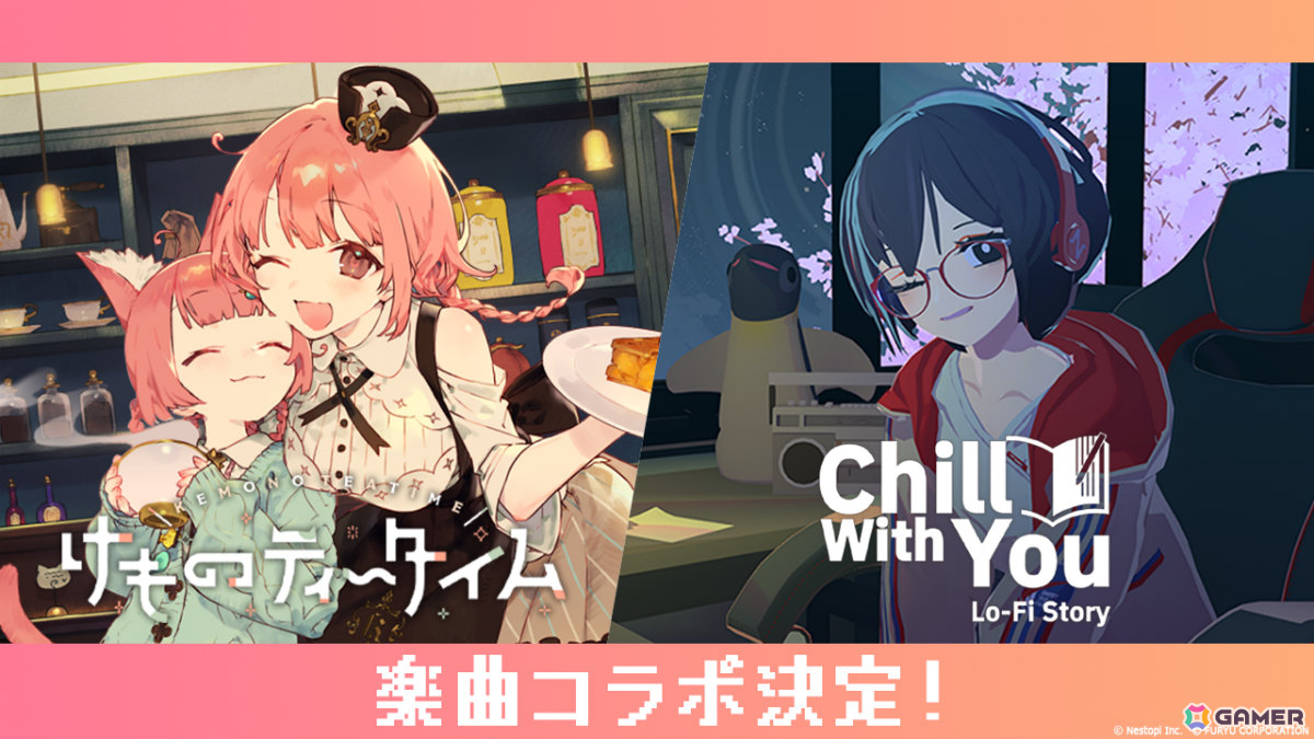 「けものティータイム」の累計販売本数が5万本を突破！「Chill with You : Lo-Fi Story」との楽曲コラボも実施の画像