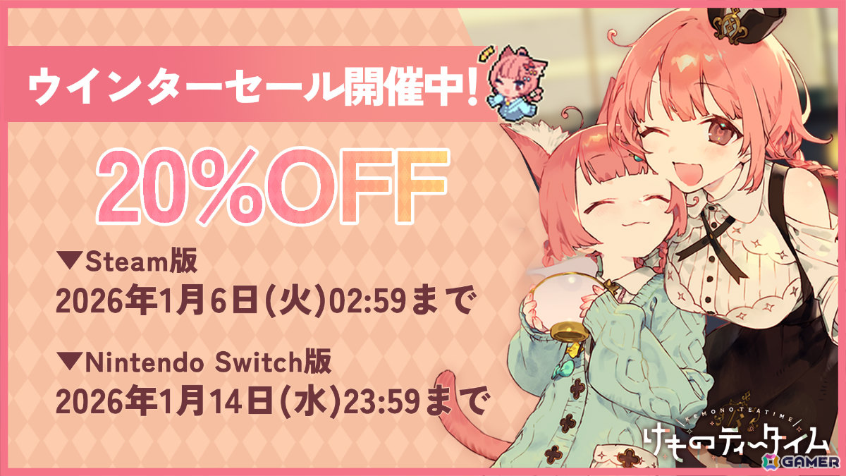 「けものティータイム」の累計販売本数が5万本を突破！「Chill with You : Lo-Fi Story」との楽曲コラボも実施の画像