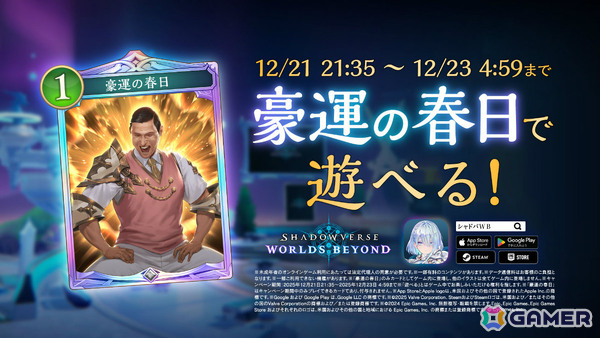 オードリー春日さんがカードになって「シャドバWB」に期間限定参戦！「トゥース！」「アパー！」をゲーム内で堪能できるの画像1