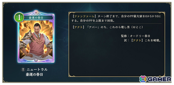 オードリー春日さんがカードになって「シャドバWB」に期間限定参戦！「トゥース！」「アパー！」をゲーム内で堪能できるの画像2