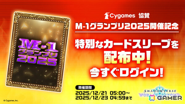 オードリー春日さんがカードになって「シャドバWB」に期間限定参戦！「トゥース！」「アパー！」をゲーム内で堪能できるの画像4