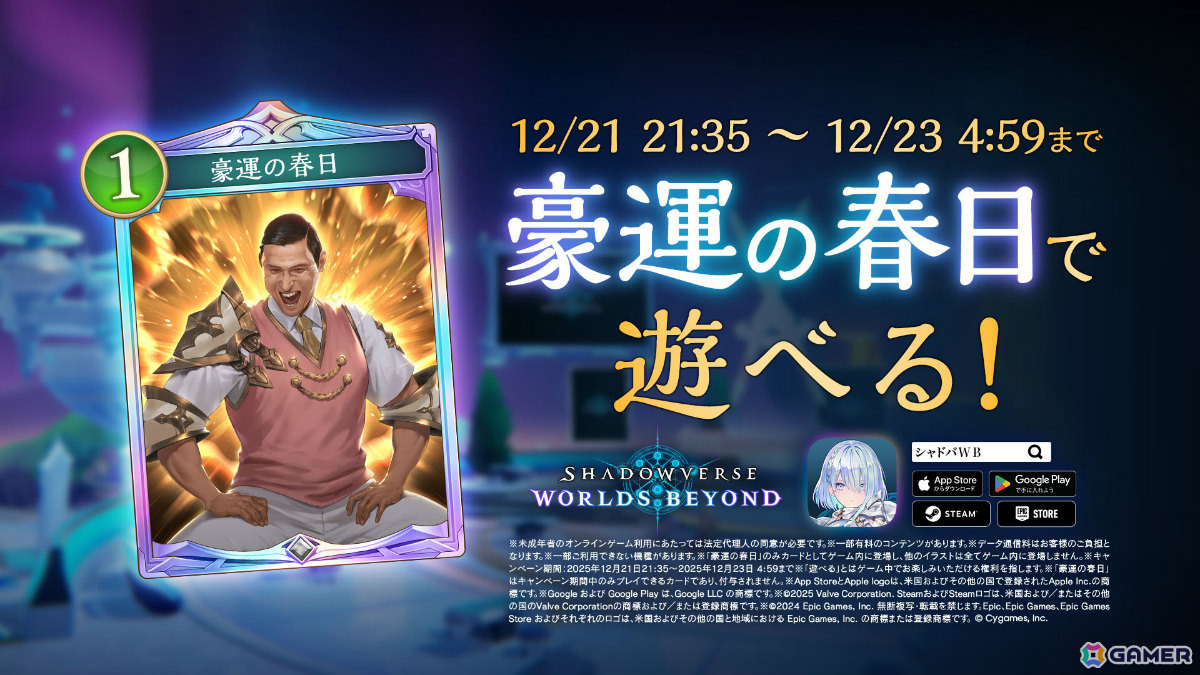 オードリー春日さんがカードになって「シャドバWB」に期間限定参戦！「トゥース！」「アパー！」をゲーム内で堪能できるの画像