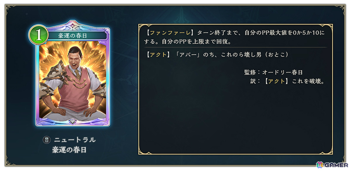 オードリー春日さんがカードになって「シャドバWB」に期間限定参戦！「トゥース！」「アパー！」をゲーム内で堪能できるの画像