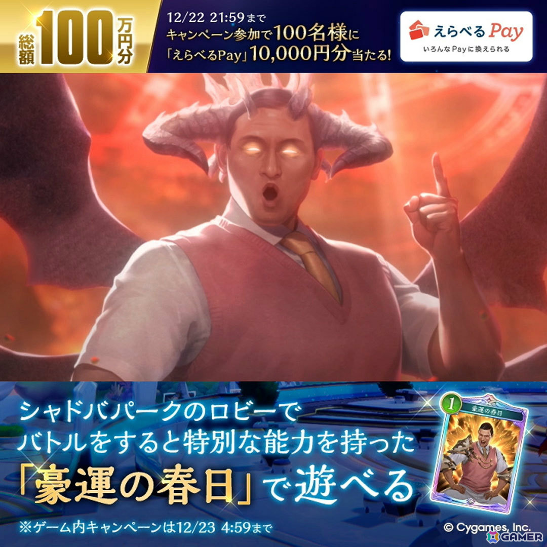 オードリー春日さんがカードになって「シャドバWB」に期間限定参戦！「トゥース！」「アパー！」をゲーム内で堪能できるの画像
