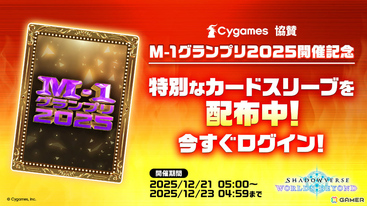 オードリー春日さんがカードになって「シャドバWB」に期間限定参戦！「トゥース！」「アパー！」をゲーム内で堪能できるの画像