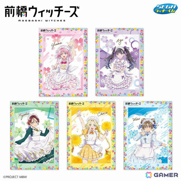 セガ ラッキーくじ「前橋ウィッチーズ」が発売！描き下ろし衣装を着た