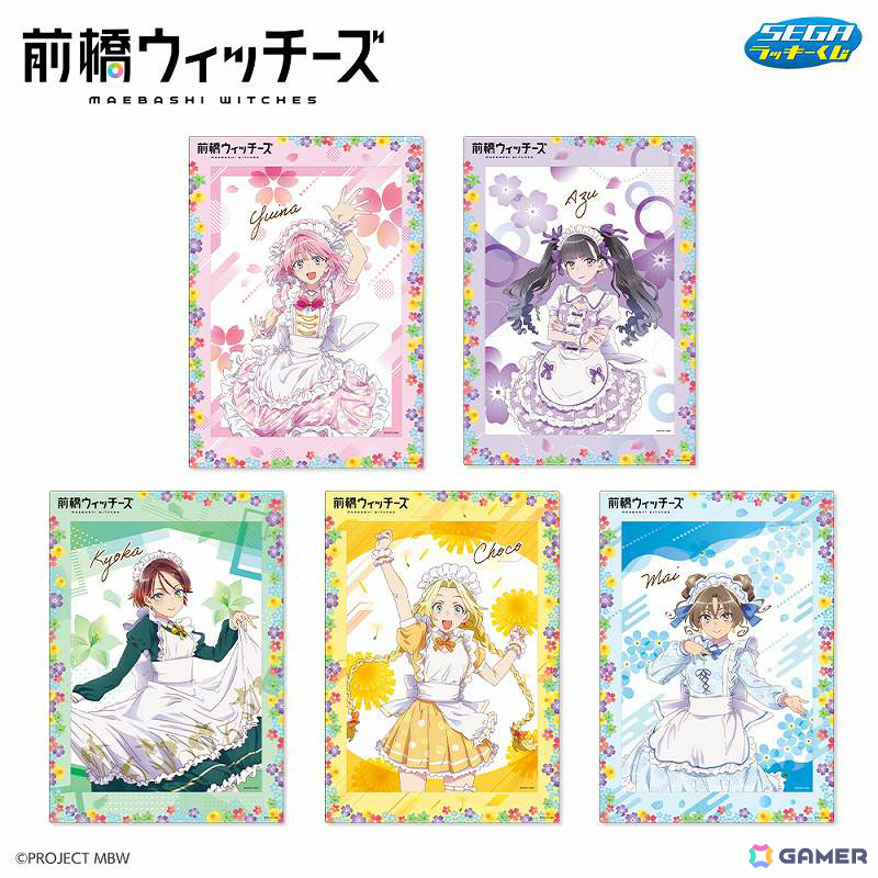 セガ ラッキーくじ「前橋ウィッチーズ」が発売！描き下ろし衣装を着た