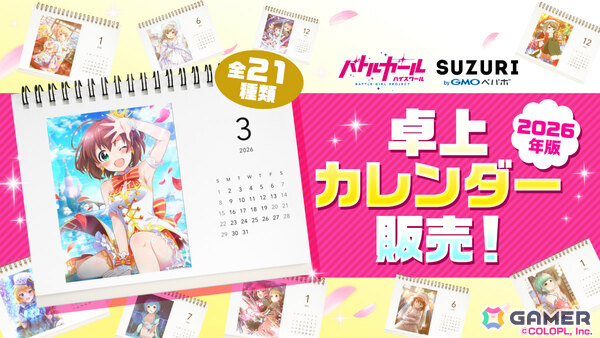 「バトルガール ハイスクール」オリジナル卓上カレンダーがSUZURIで販売開始！季節に合った美麗イラストを楽しめる全21種がラインナップの画像1