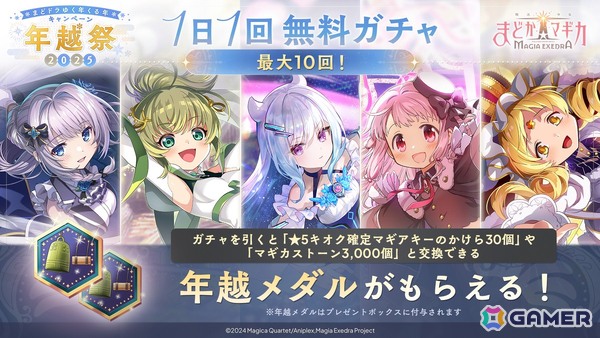 「魔法少女まどか☆マギカ Magia Exedra」アニメ最終話放送記念でマギカストーン3,000個配布＆限定★5アルティメットまどか復刻！の画像10