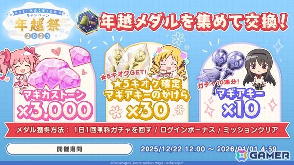 「魔法少女まどか☆マギカ Magia Exedra」アニメ最終話放送記念でマギカストーン3,000個配布＆限定★5アルティメットまどか復刻！の画像11