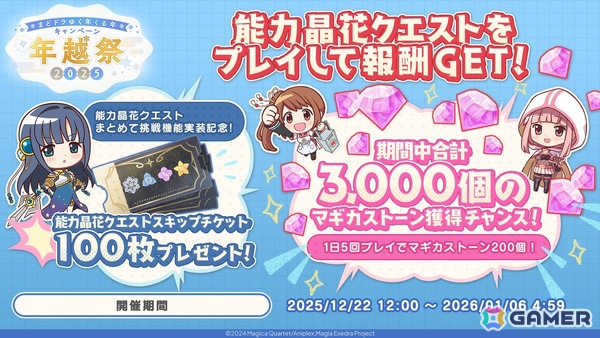 「魔法少女まどか☆マギカ Magia Exedra」アニメ最終話放送記念でマギカストーン3,000個配布＆限定★5アルティメットまどか復刻！の画像12