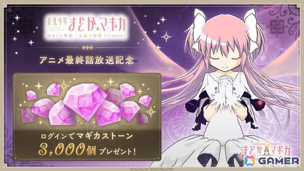 「魔法少女まどか☆マギカ Magia Exedra」アニメ最終話放送記念でマギカストーン3,000個配布＆限定★5アルティメットまどか復刻！の画像2