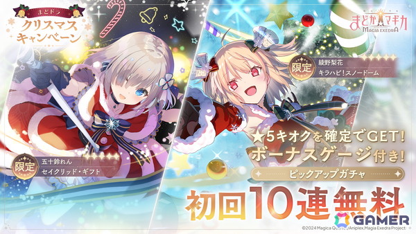 「魔法少女まどか☆マギカ Magia Exedra」アニメ最終話放送記念でマギカストーン3,000個配布＆限定★5アルティメットまどか復刻！の画像4