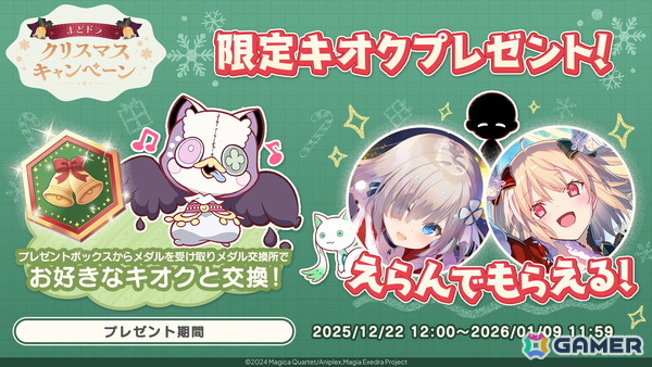 「魔法少女まどか☆マギカ Magia Exedra」アニメ最終話放送記念でマギカストーン3,000個配布＆限定★5アルティメットまどか復刻！の画像5