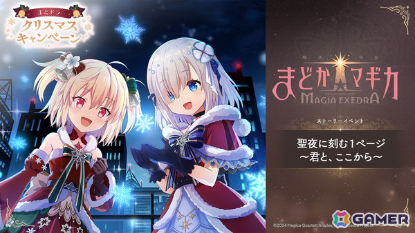 「魔法少女まどか☆マギカ Magia Exedra」アニメ最終話放送記念でマギカストーン3,000個配布＆限定★5アルティメットまどか復刻！の画像6