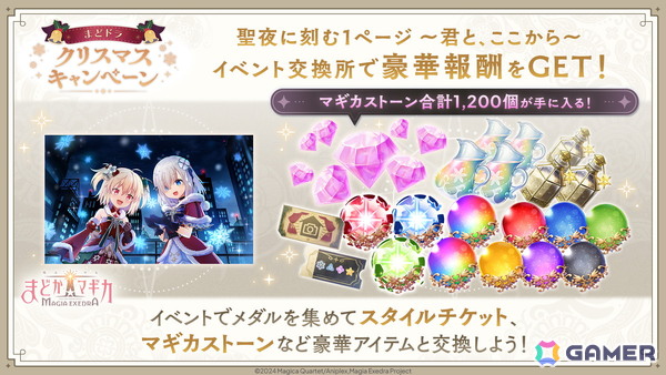 「魔法少女まどか☆マギカ Magia Exedra」アニメ最終話放送記念でマギカストーン3,000個配布＆限定★5アルティメットまどか復刻！の画像7