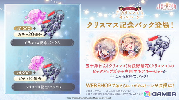 「魔法少女まどか☆マギカ Magia Exedra」アニメ最終話放送記念でマギカストーン3,000個配布＆限定★5アルティメットまどか復刻！の画像8
