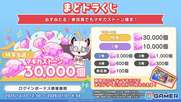 「魔法少女まどか☆マギカ Magia Exedra」アニメ最終話放送記念でマギカストーン3,000個配布＆限定★5アルティメットまどか復刻！の画像9