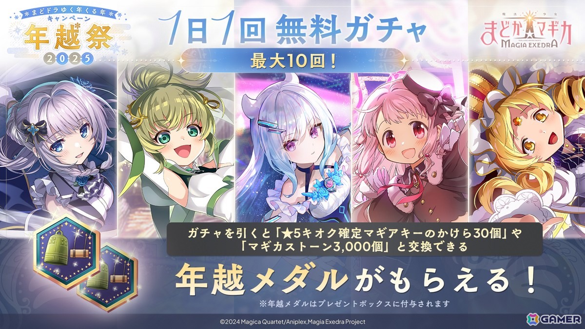 「魔法少女まどか☆マギカ Magia Exedra」アニメ最終話放送記念でマギカストーン3,000個配布＆限定★5アルティメットまどか復刻！の画像