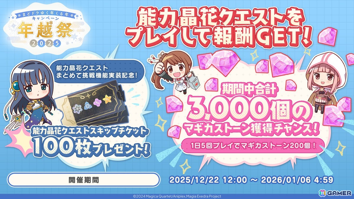 「魔法少女まどか☆マギカ Magia Exedra」アニメ最終話放送記念でマギカストーン3,000個配布＆限定★5アルティメットまどか復刻！の画像