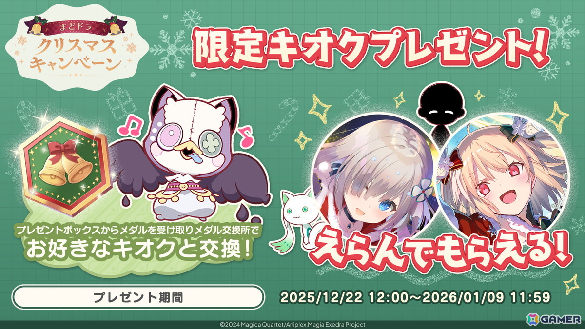 「魔法少女まどか☆マギカ Magia Exedra」アニメ最終話放送記念でマギカストーン3,000個配布＆限定★5アルティメットまどか復刻！の画像