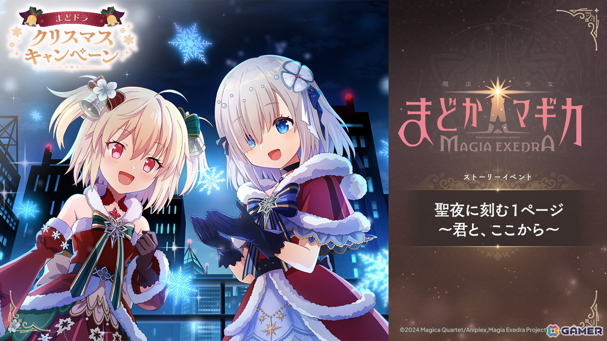 魔法少女まどか☆マギカ Magia Exedra」アニメ最終話放送記念でマギカ