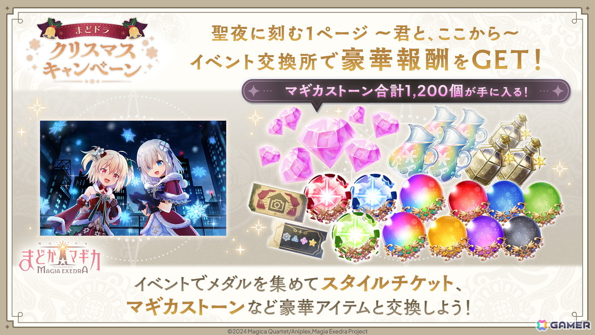 「魔法少女まどか☆マギカ Magia Exedra」アニメ最終話放送記念でマギカストーン3,000個配布＆限定★5アルティメットまどか復刻！の画像