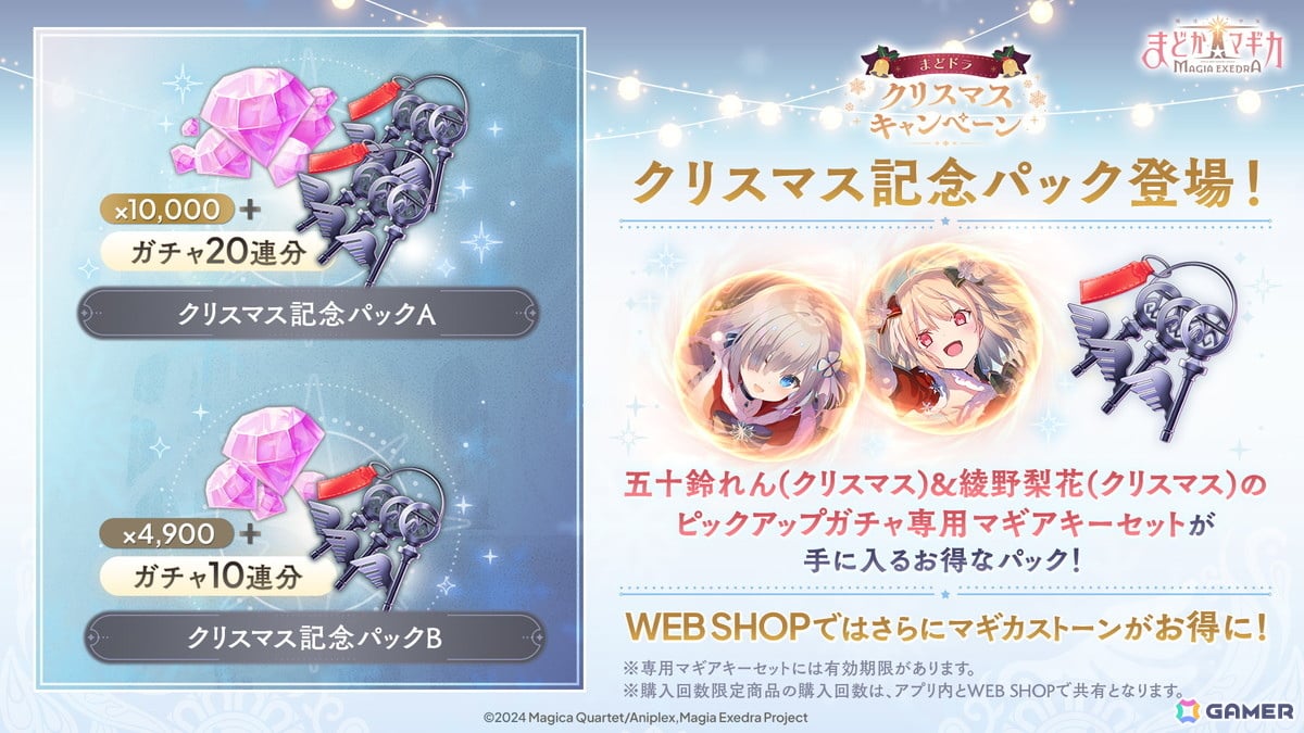 「魔法少女まどか☆マギカ Magia Exedra」アニメ最終話放送記念でマギカストーン3,000個配布＆限定★5アルティメットまどか復刻！の画像