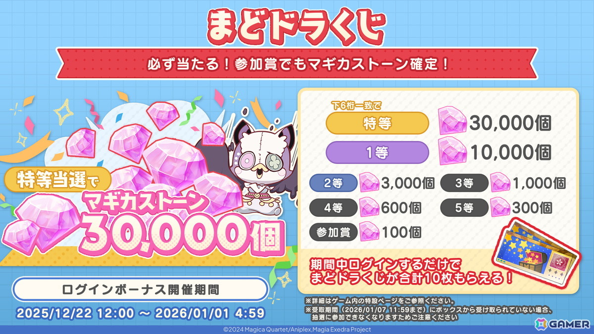 「魔法少女まどか☆マギカ Magia Exedra」アニメ最終話放送記念でマギカストーン3,000個配布＆限定★5アルティメットまどか復刻！の画像
