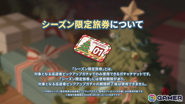 「ステラソラ」12月23日より「ラール（聖夜）」（CV：田中あいみ）が登場のイベント「煌めく使者と聖夜の精霊」が開催！巡遊者と戦う新コンテンツ「頂上決戦」も登場の画像10