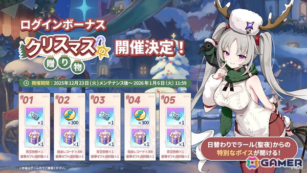 「ステラソラ」12月23日より「ラール（聖夜）」（CV：田中あいみ）が登場のイベント「煌めく使者と聖夜の精霊」が開催！巡遊者と戦う新コンテンツ「頂上決戦」も登場の画像11