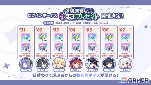 「ステラソラ」12月23日より「ラール（聖夜）」（CV：田中あいみ）が登場のイベント「煌めく使者と聖夜の精霊」が開催！巡遊者と戦う新コンテンツ「頂上決戦」も登場の画像12