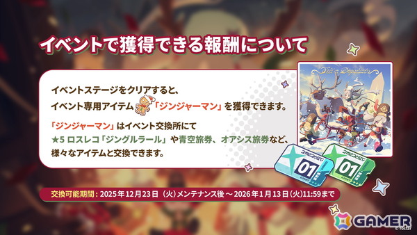 「ステラソラ」12月23日より「ラール（聖夜）」（CV：田中あいみ）が登場のイベント「煌めく使者と聖夜の精霊」が開催！巡遊者と戦う新コンテンツ「頂上決戦」も登場の画像15